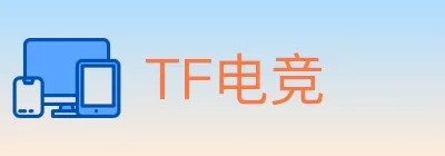 TF电竞 logo
